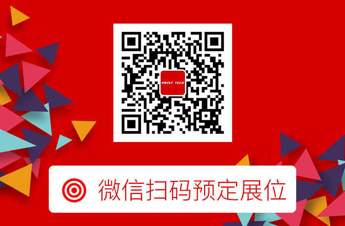 微信掃碼預(yù)定展位