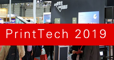 PRINT TECH 2019上海國際印刷展覽會 八月在世博館盛大開幕！