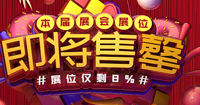 PRINT TECH 2019上海國際印刷展覽會主通道展位即將售完